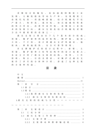 煤矿用液压支架详细介绍