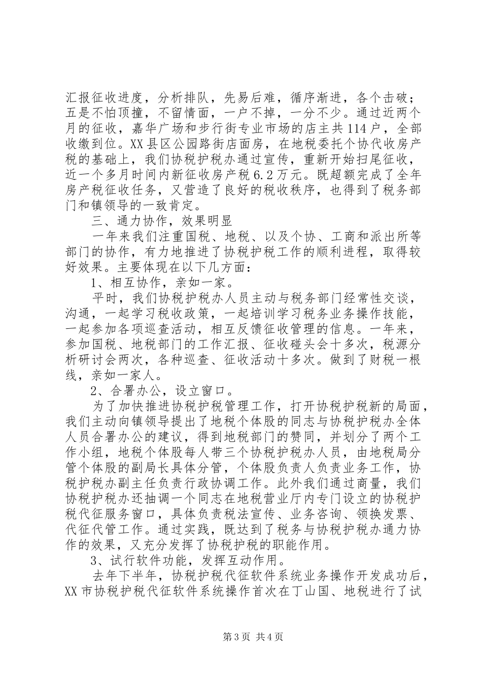 财政所长在财政工作会议上的交流发言_第3页