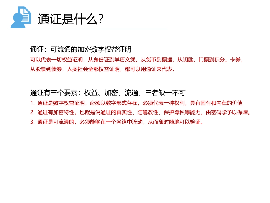 通证经济与社群运营·百度文库_第2页