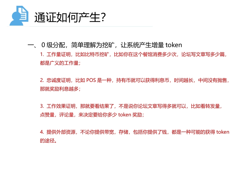 通证经济与社群运营·百度文库_第3页