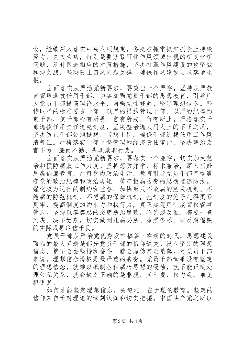 党员干部从严治党优秀发言稿_第2页