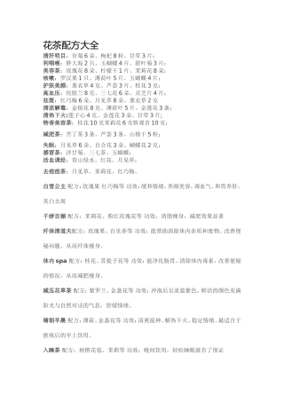 花茶配方大全