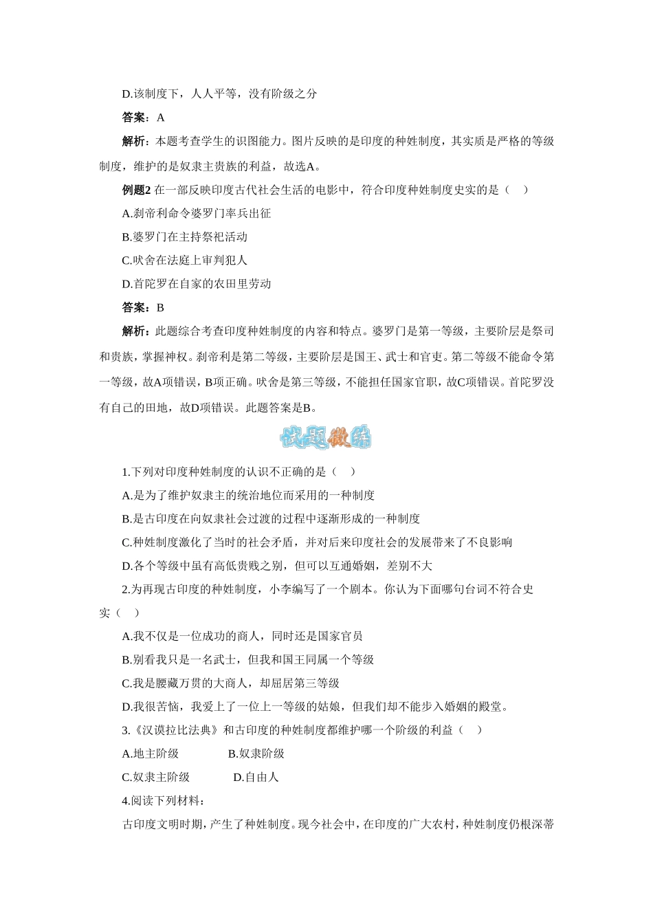 印度种姓制度的特点、实质与影响_第2页