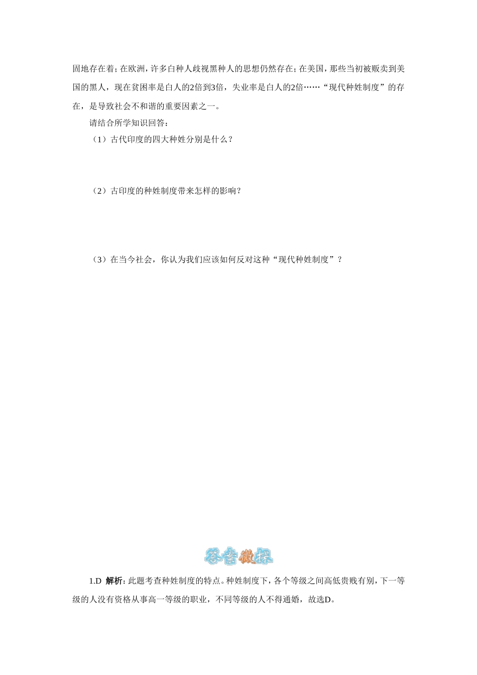 印度种姓制度的特点、实质与影响_第3页