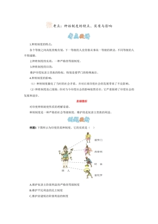 印度种姓制度的特点、实质与影响