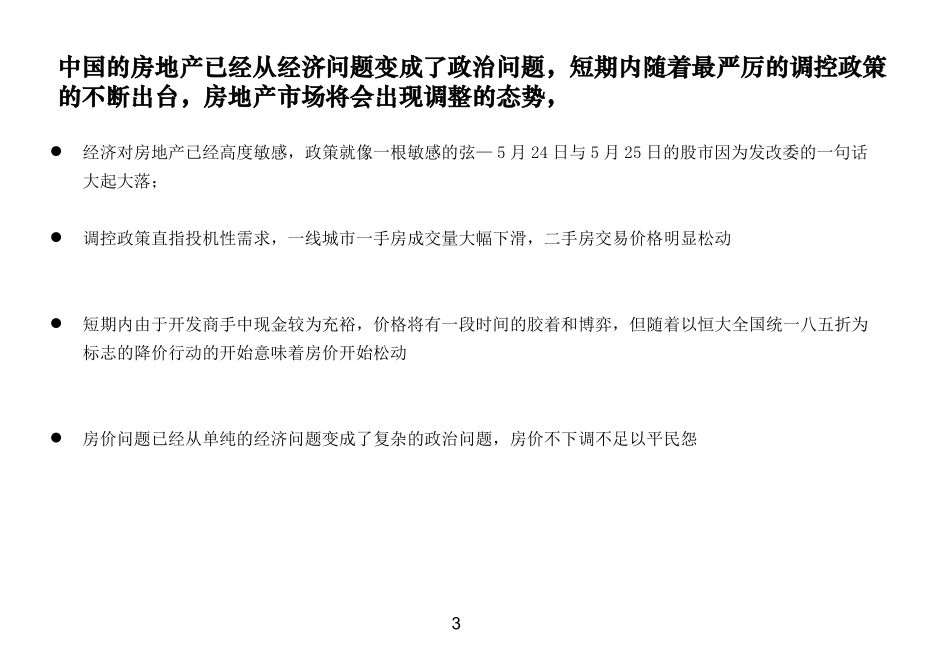 房地产组织能力建设与卓越运营管理模式_第3页