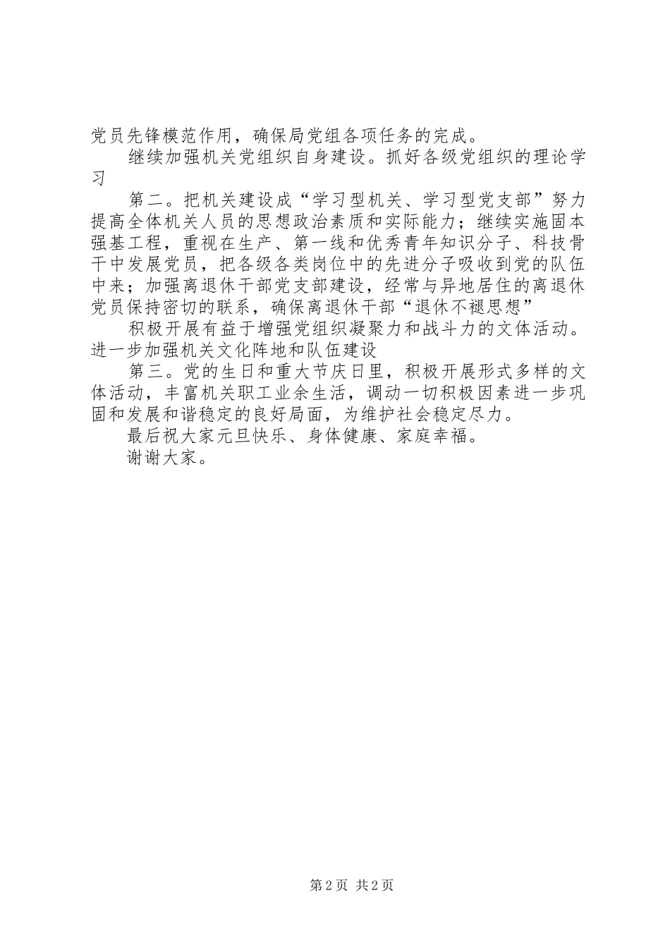 市区新任书记在党委选举会讲话_第2页