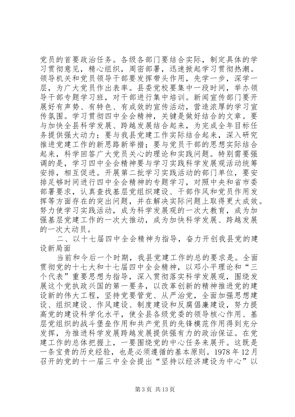 解放思想转变作风的讲话_第3页