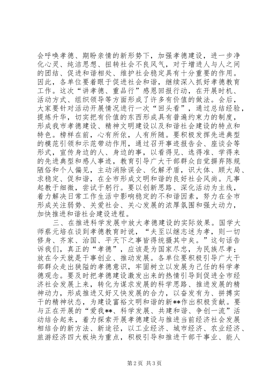 孝德建设表彰暨推进会议组织部长讲话稿_第2页