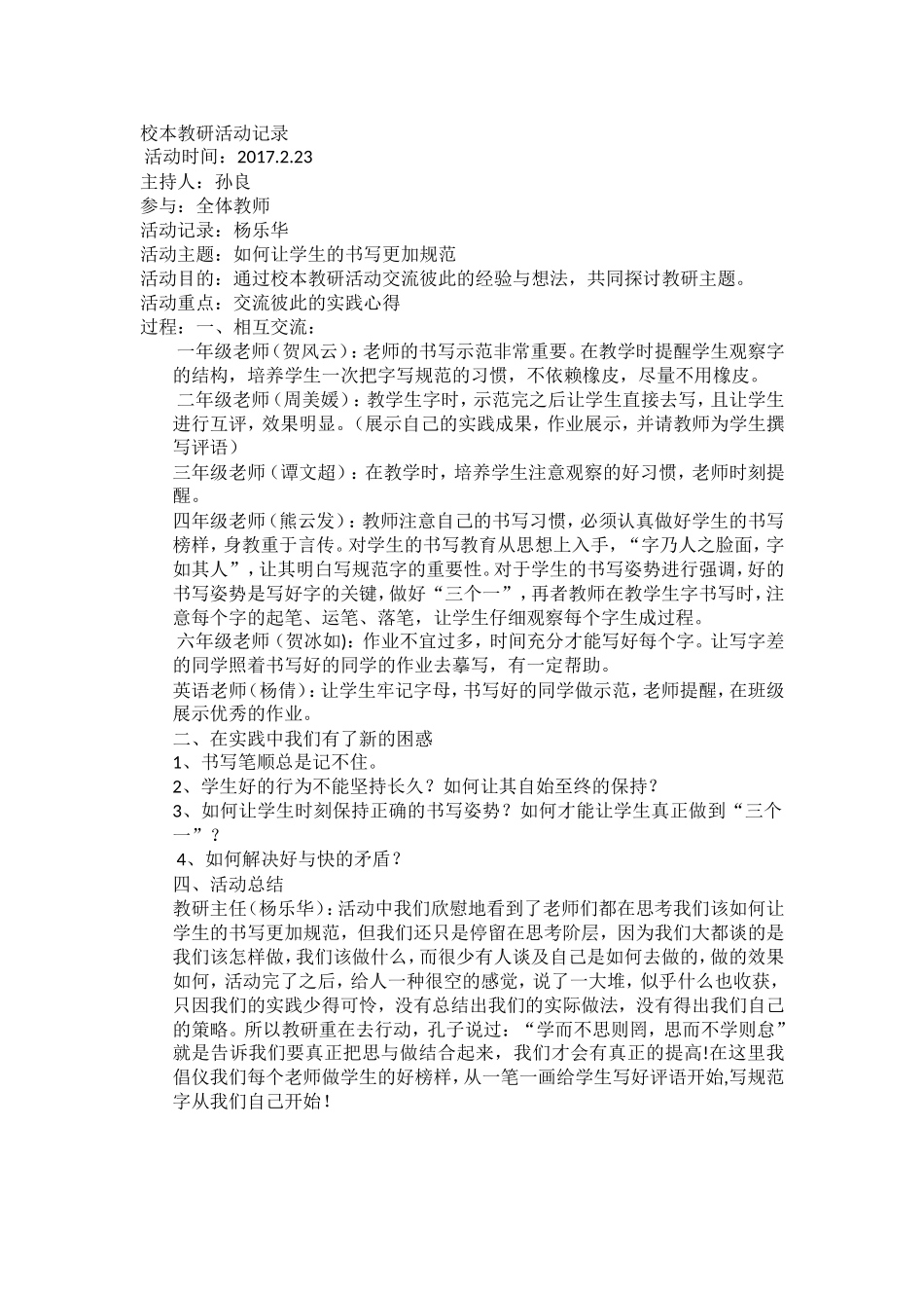 小学校本教研活动记录_第1页