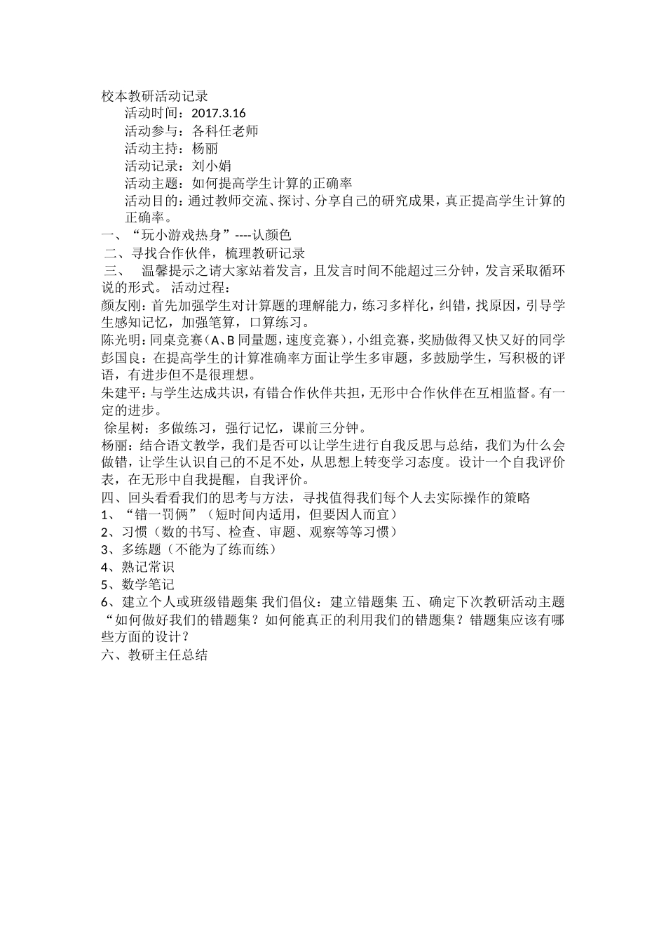 小学校本教研活动记录_第2页