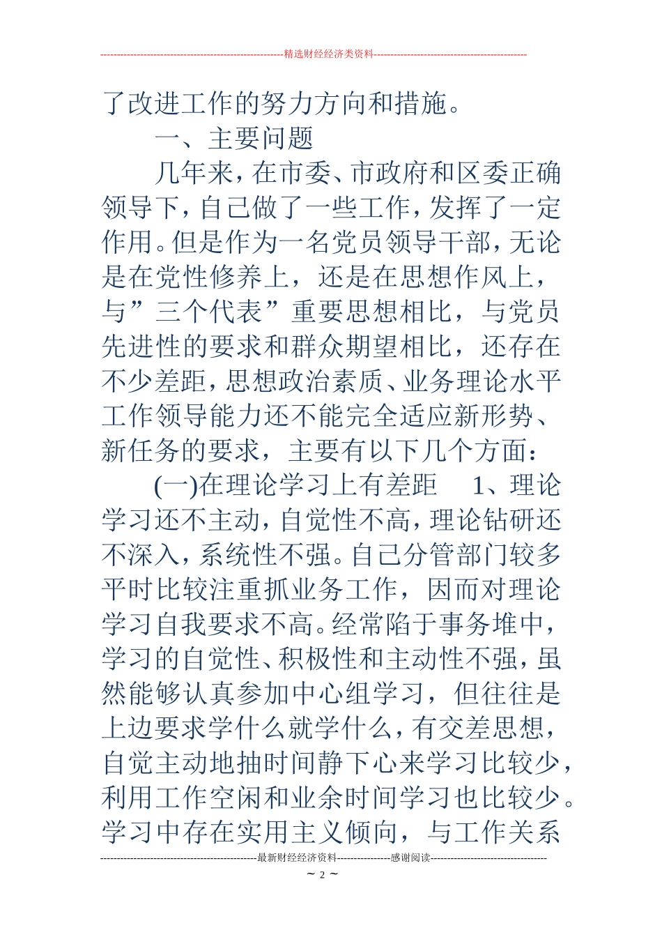 个人党性分析材料(领导版)_第2页