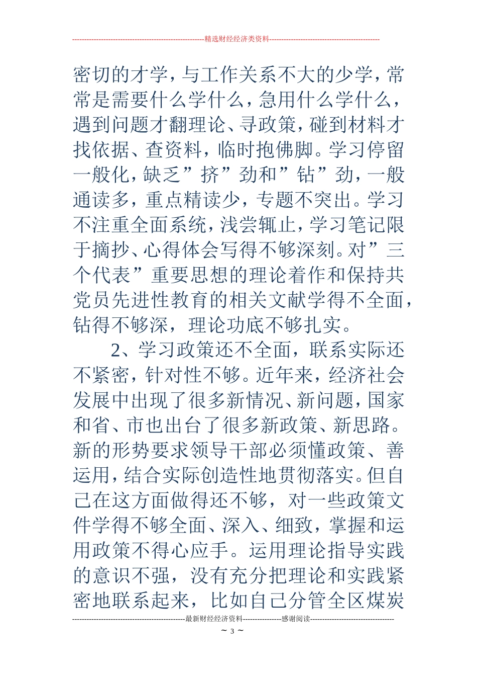 个人党性分析材料(领导版)_第3页