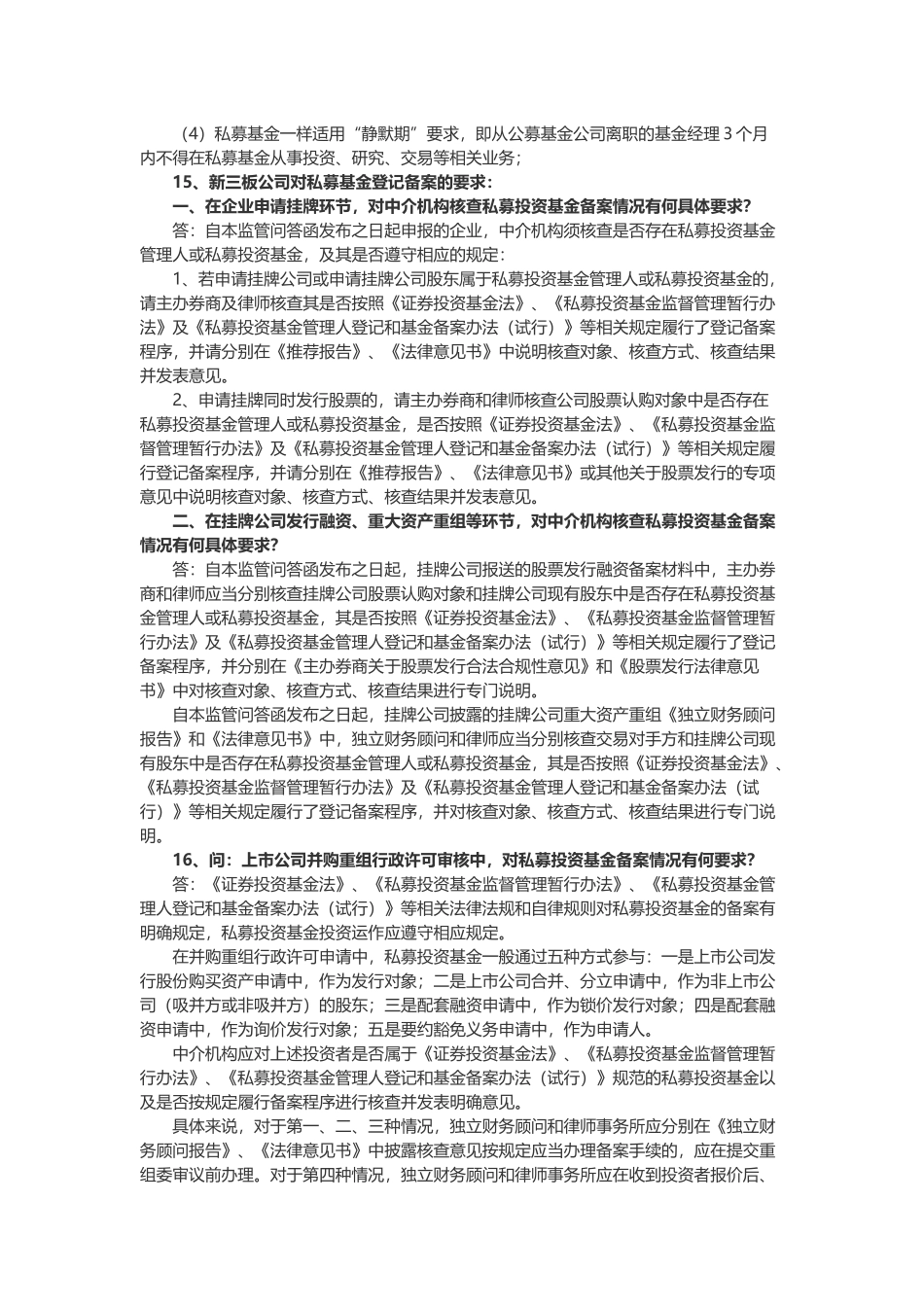 私募基金成立流程_第3页