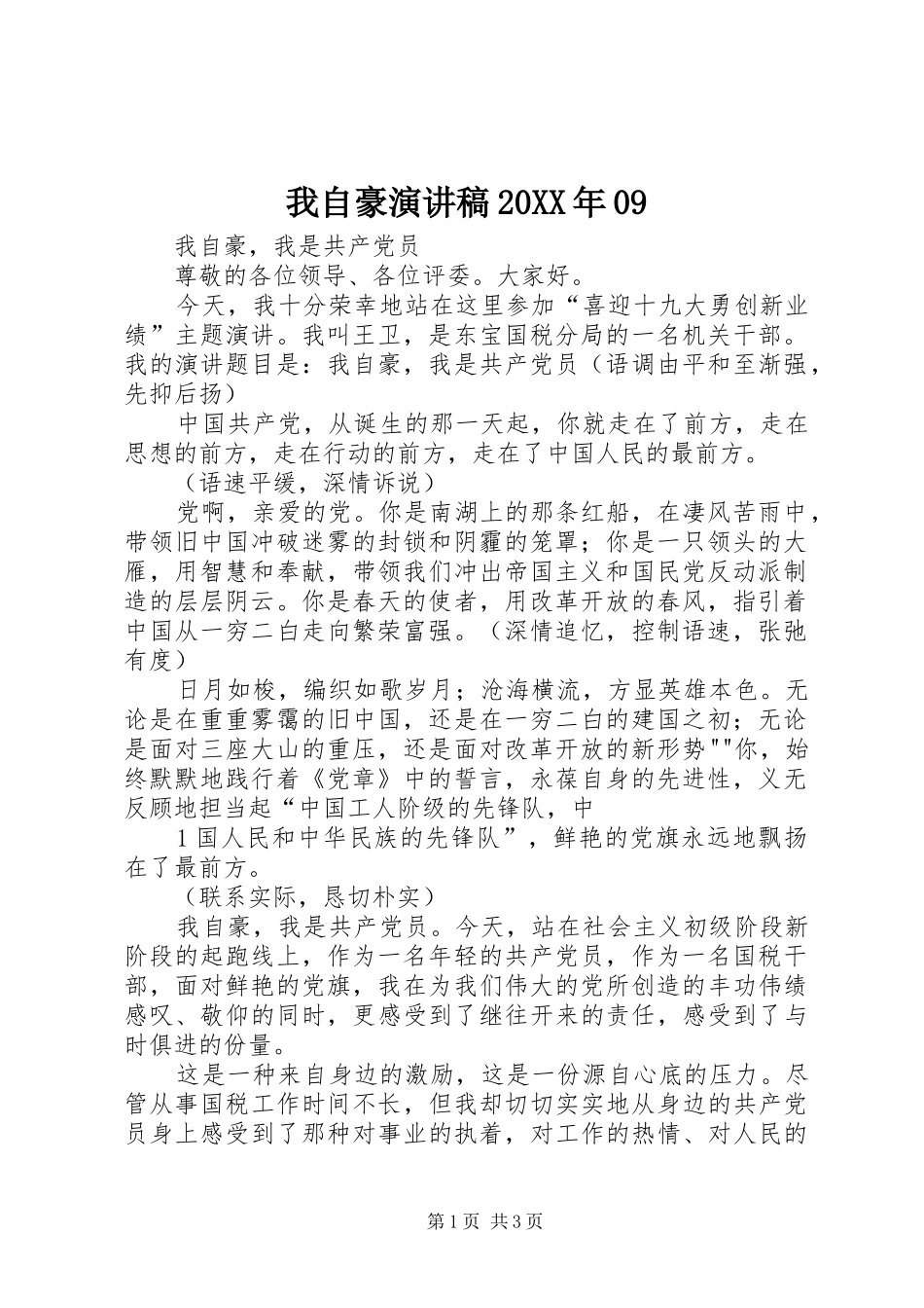 我自豪演讲稿20XX年09_第1页