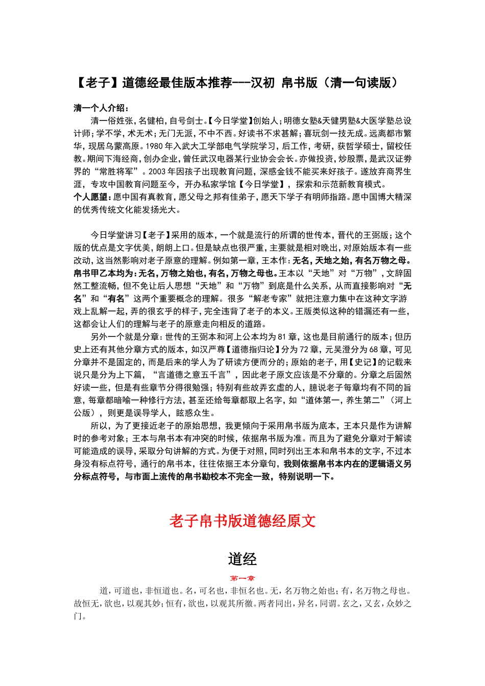 老子帛书版(张清一解读)_第1页