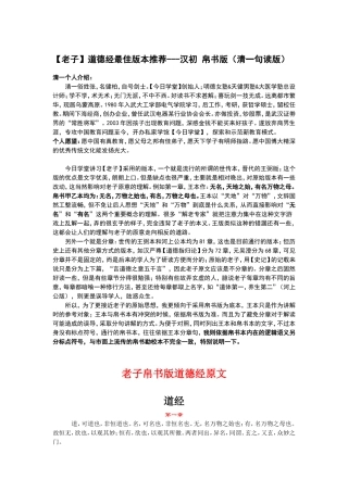 老子帛书版(张清一解读)