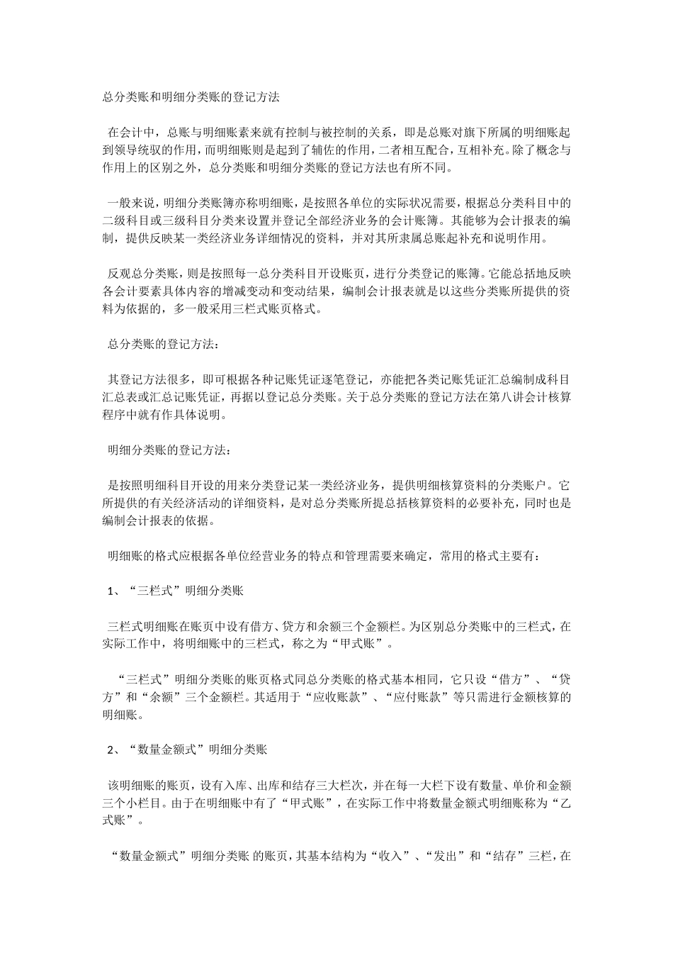 总分类账和明细分类账的登记方法_第1页