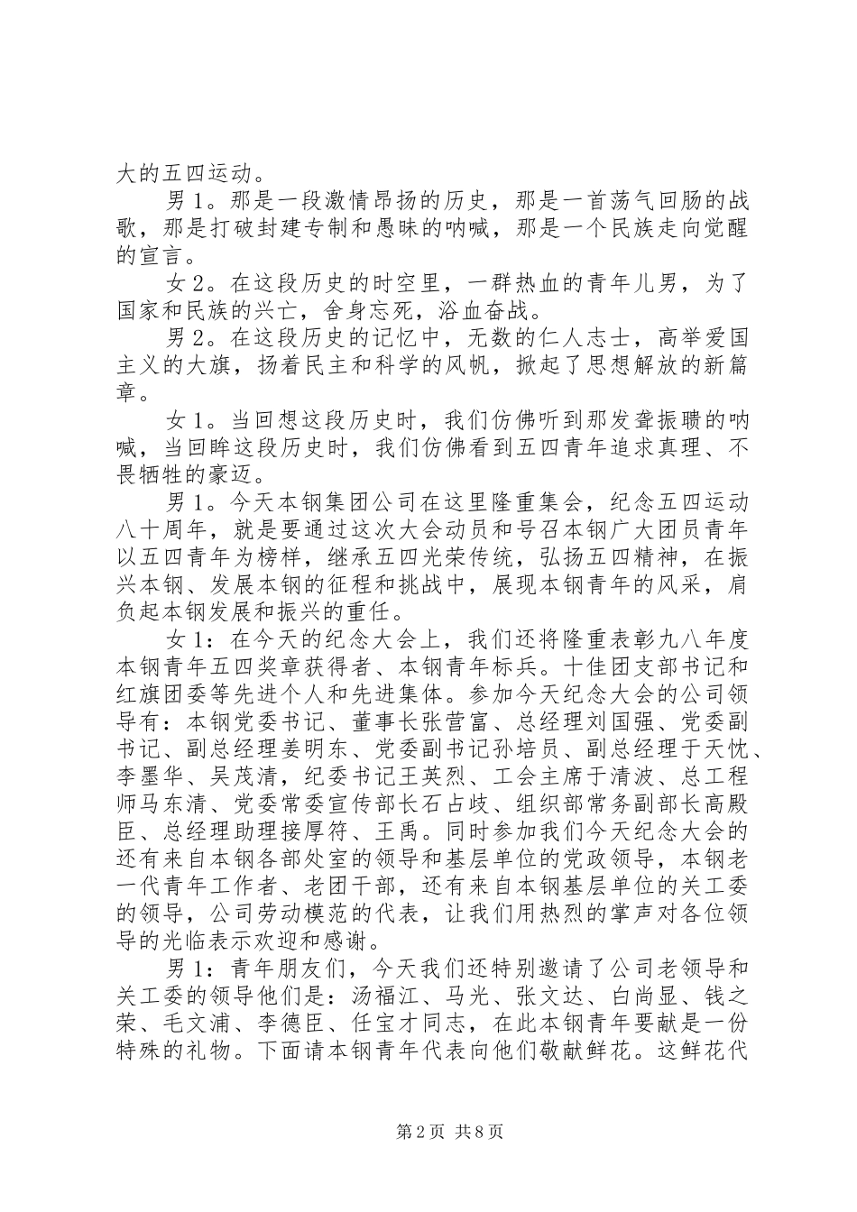 五四晚会的主持词范文_第2页