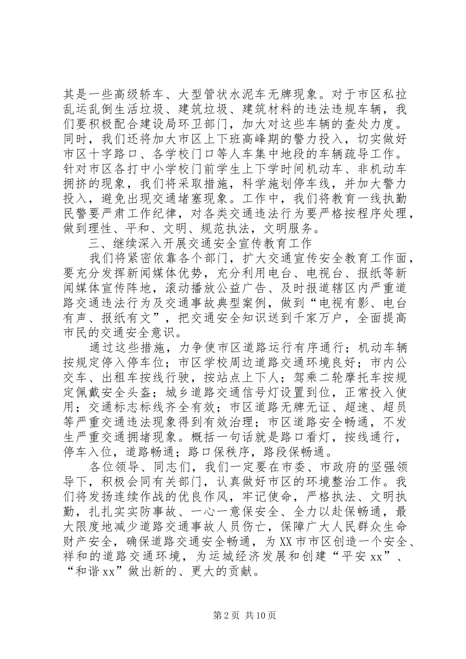 第一篇：在城乡环境综合整治动员会上的表态发言各位领导、同志们：_第2页