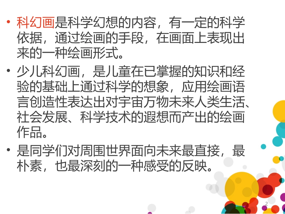 科幻画PPT_第2页