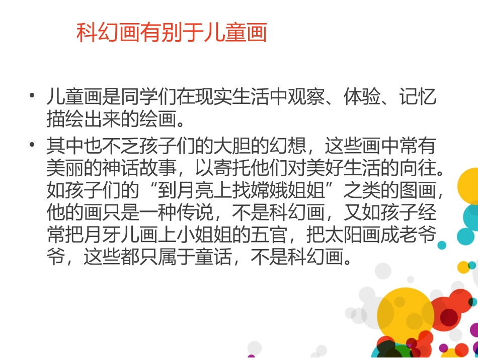 科幻画PPT_第3页