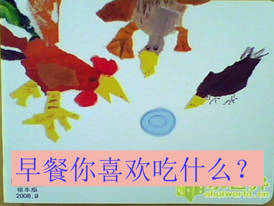 早餐你喜欢吃什么演示文稿_第1页