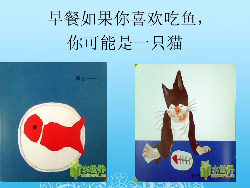 早餐你喜欢吃什么演示文稿_第3页