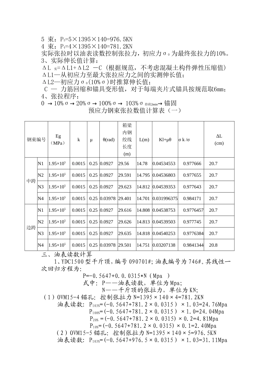 箱梁张拉计算_第2页