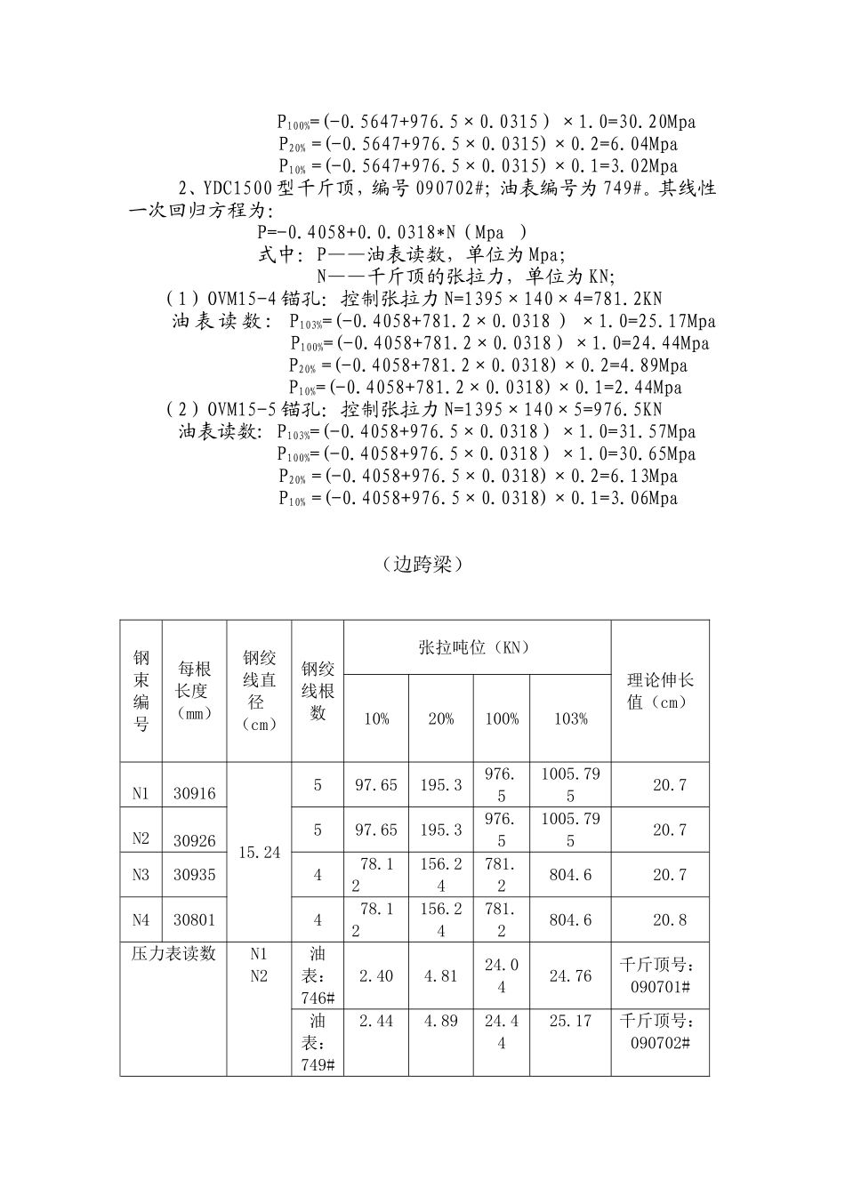 箱梁张拉计算_第3页
