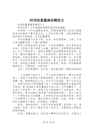 时间的重量演讲稿范文