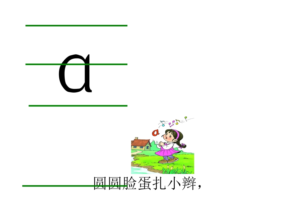 拼音带图儿歌_第1页