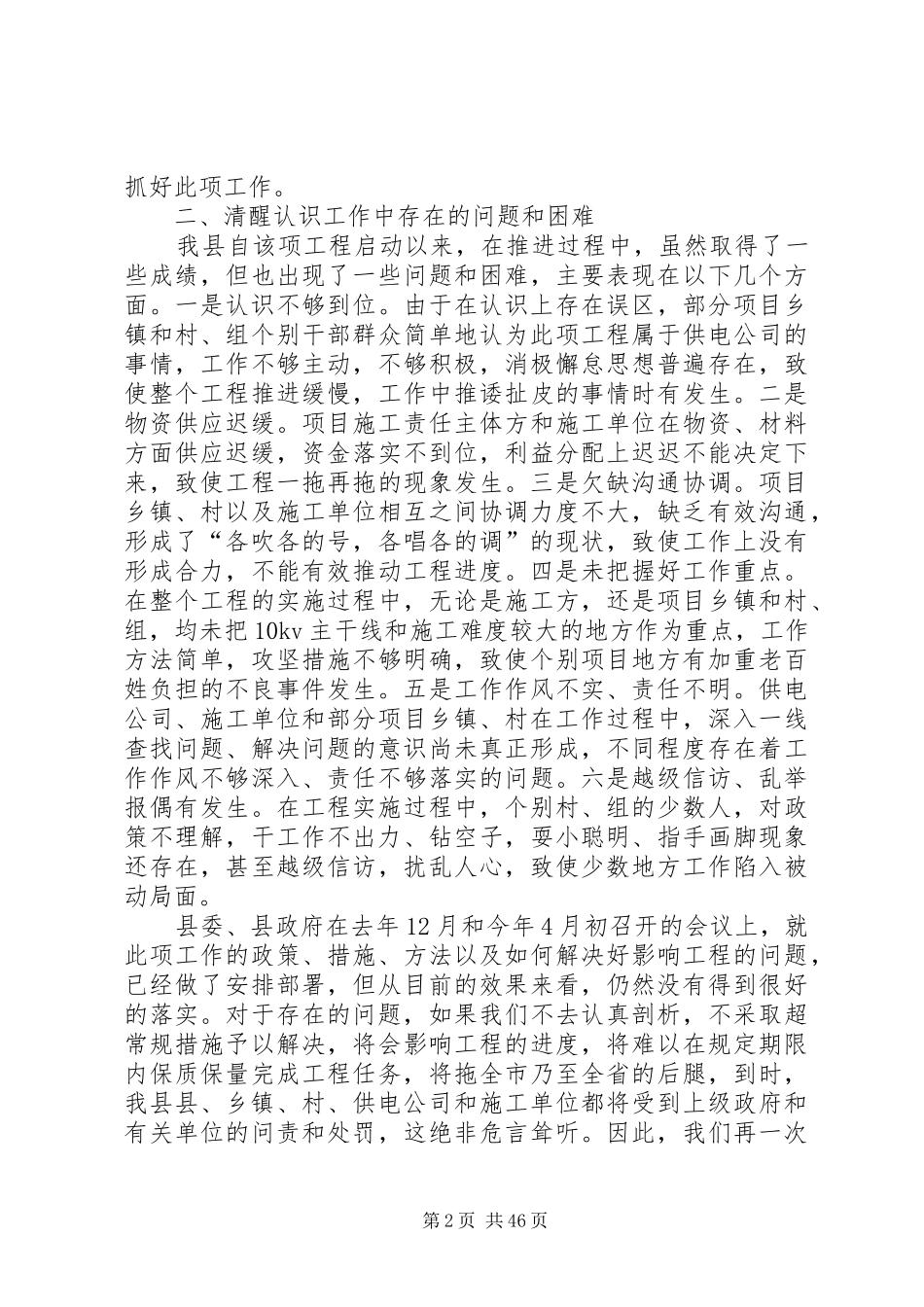 县农村电力建设和农村网改造推进会讲话稿_第2页