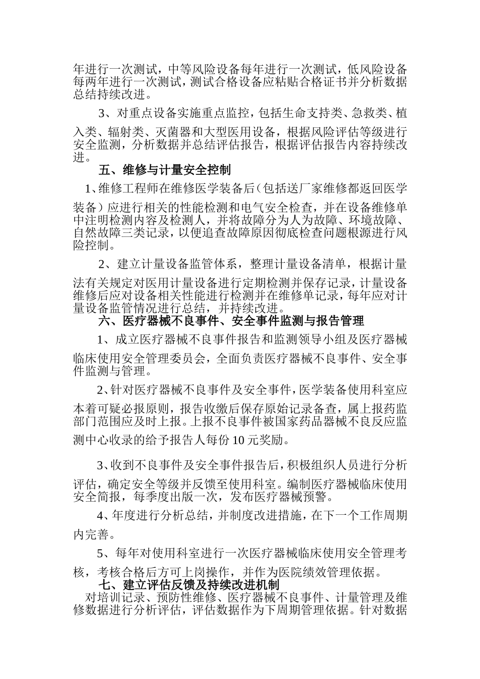 医学装备安全控制与质量管理制度_第2页