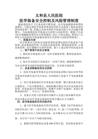 医学装备安全控制与质量管理制度