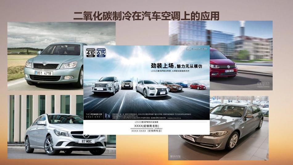 二氧化碳汽车空调简述_第3页