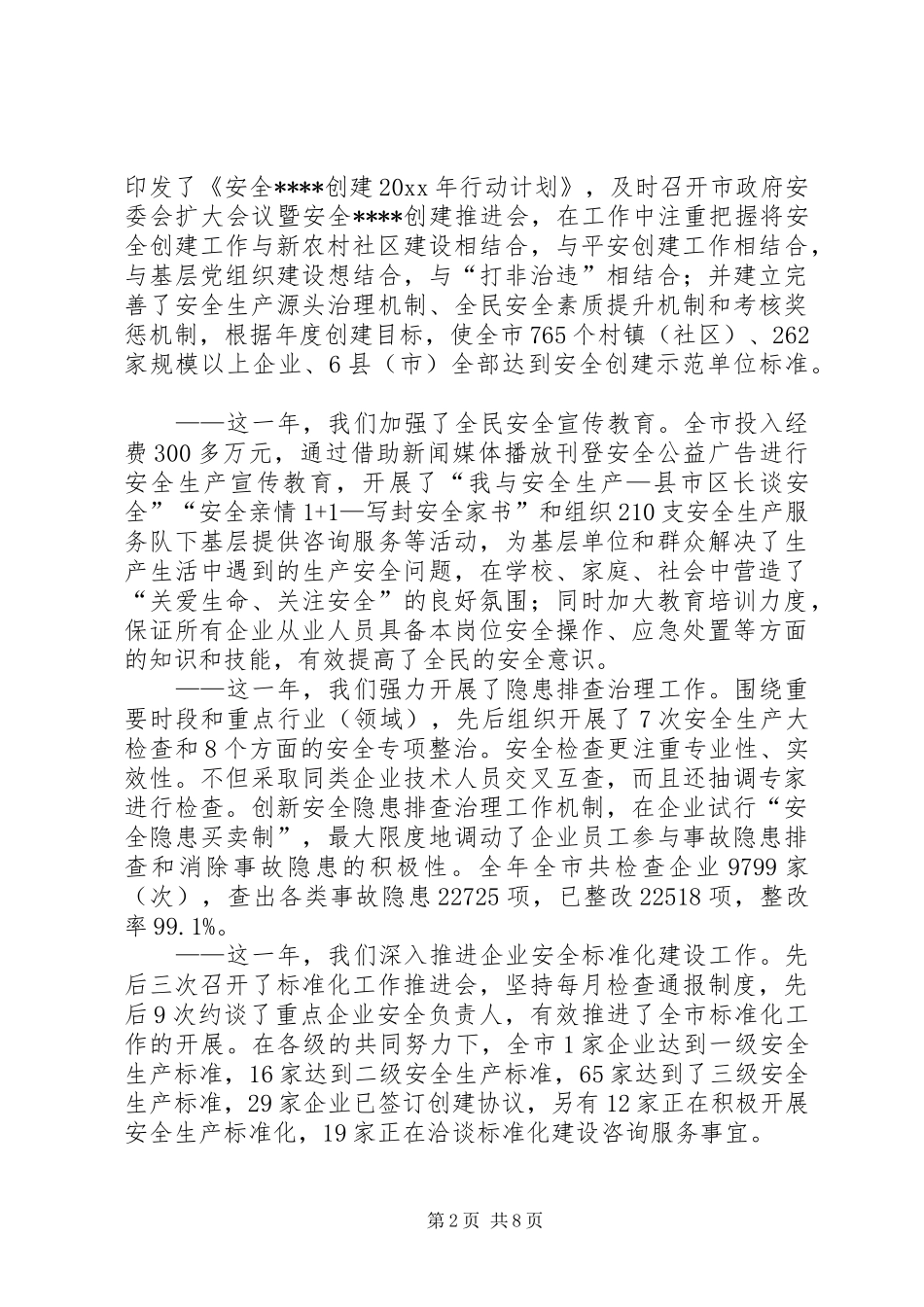 安监局局长安委会扩大会议讲话_第2页