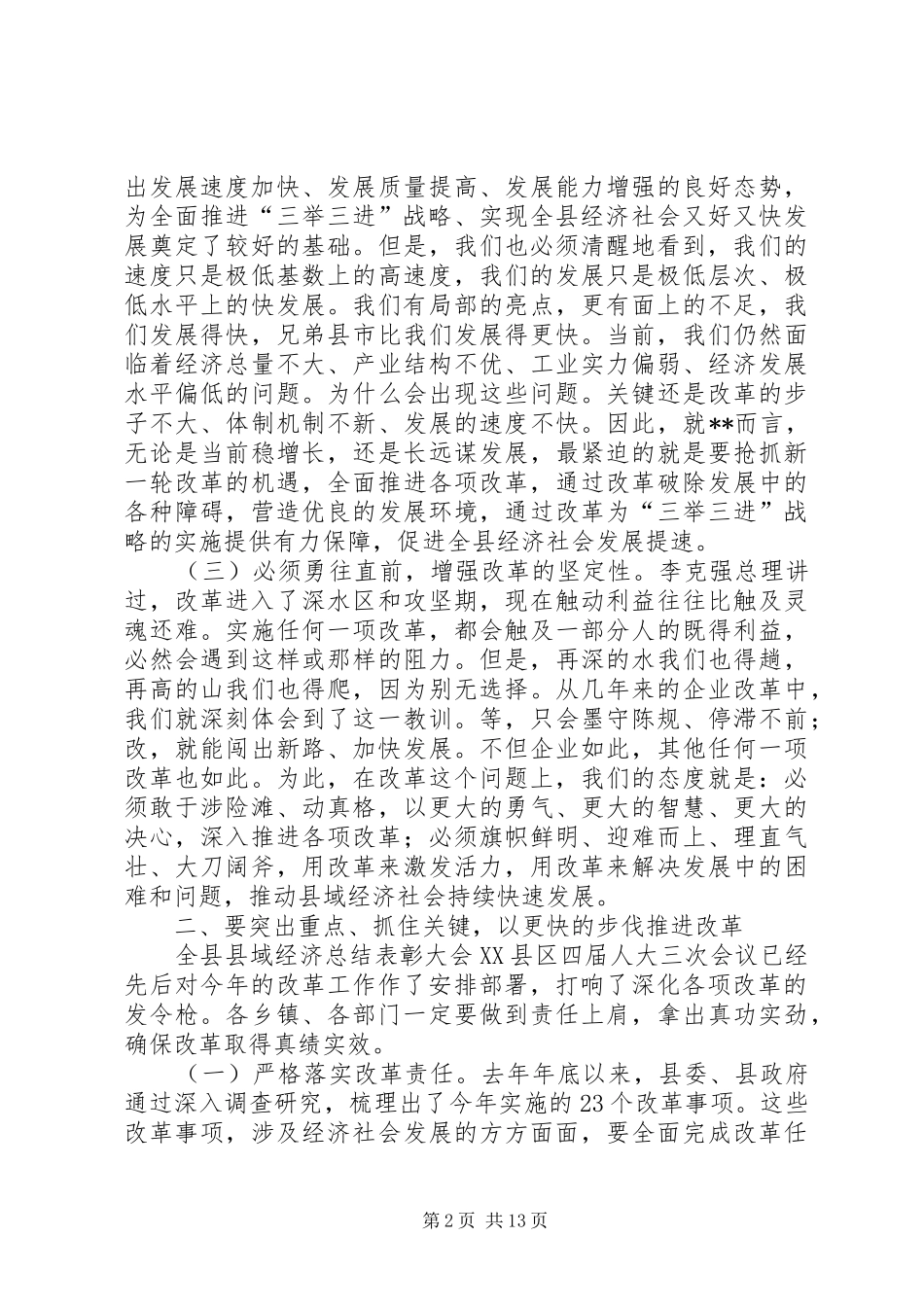 县政府廉政工作会议讲话两篇_第2页