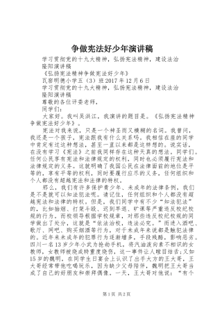 争做宪法好少年演讲稿