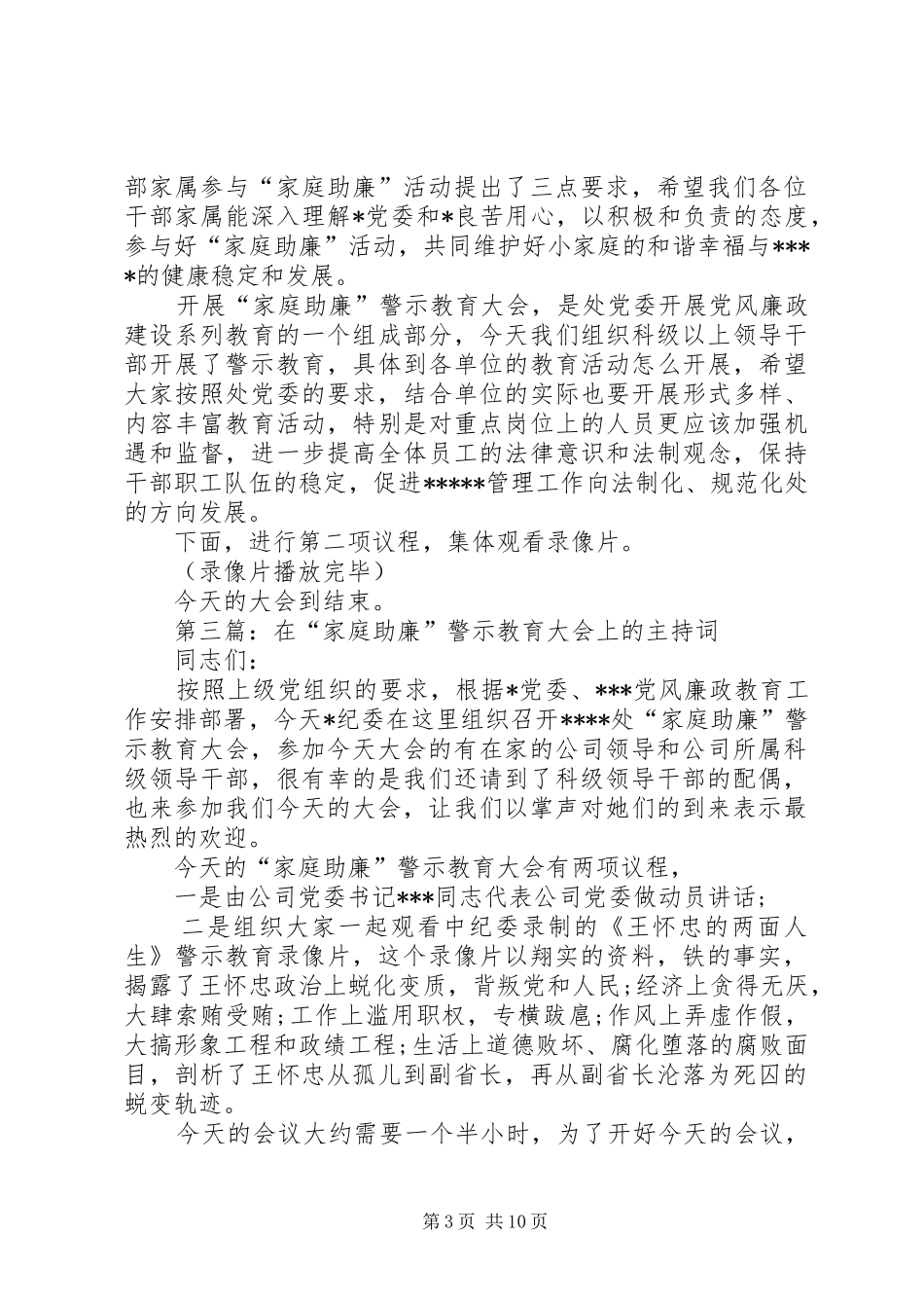 在“家庭助廉”警示教育大会上的主持词_第3页