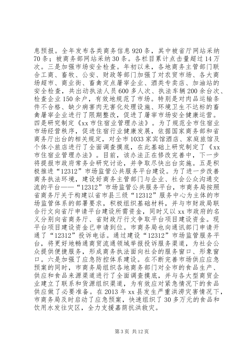 商务局招商引资工作会议讲话稿_第3页