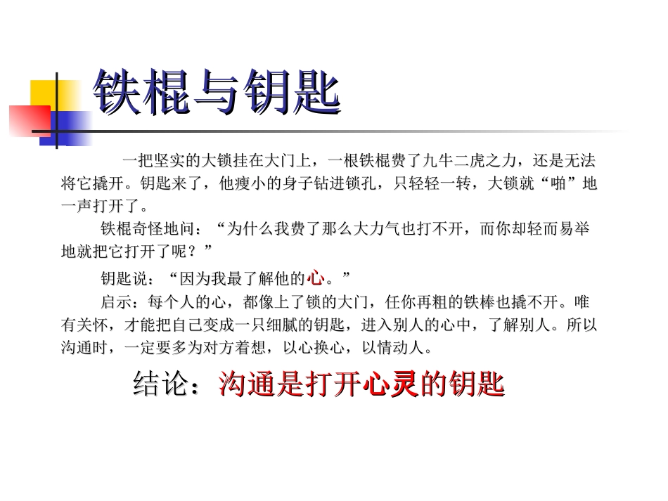 沟通与沟通技巧_第2页