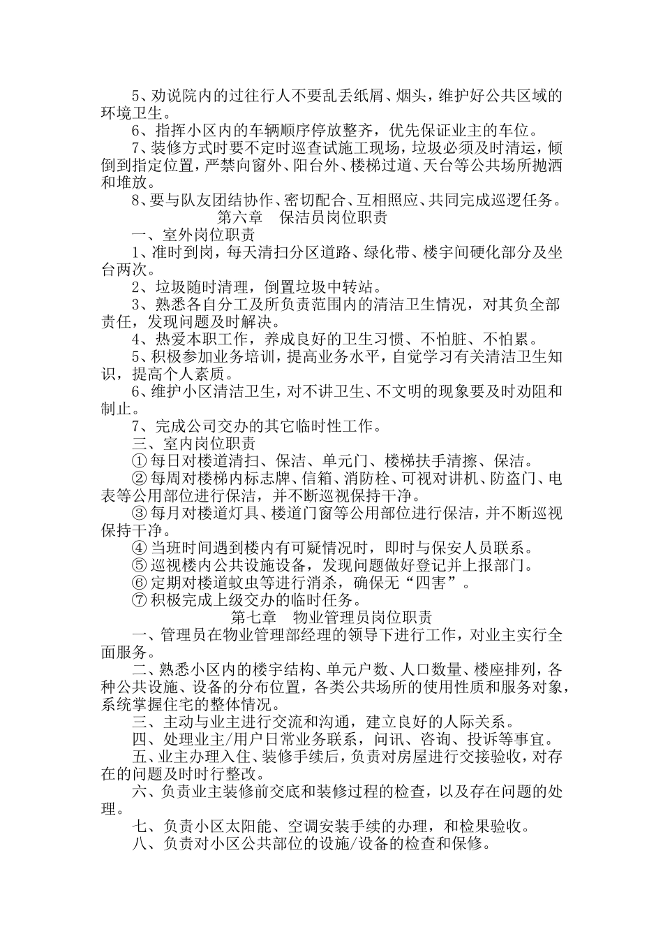 物业公司管理规章制度_第3页