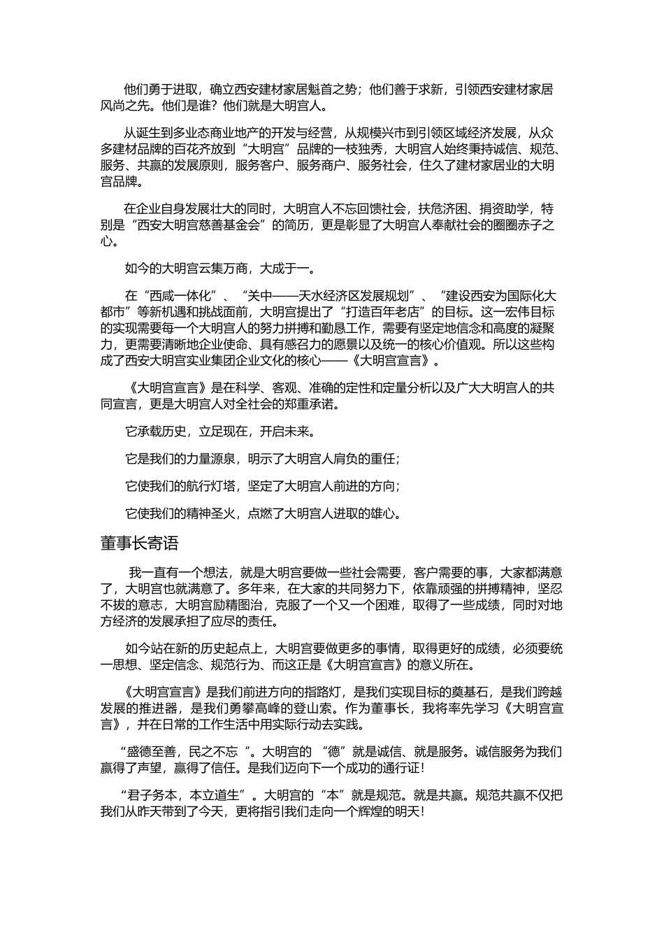 集团企业文化手册_第2页