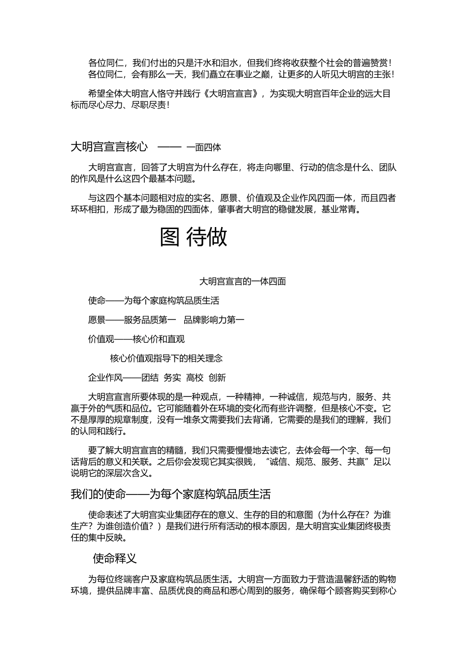 集团企业文化手册_第3页