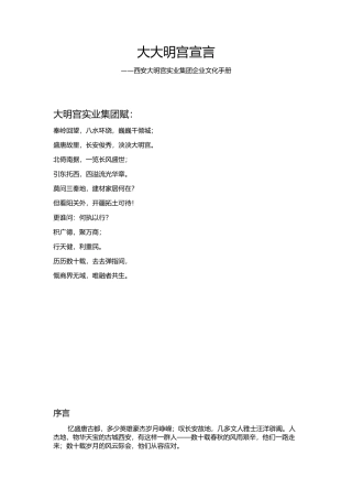 集团企业文化手册