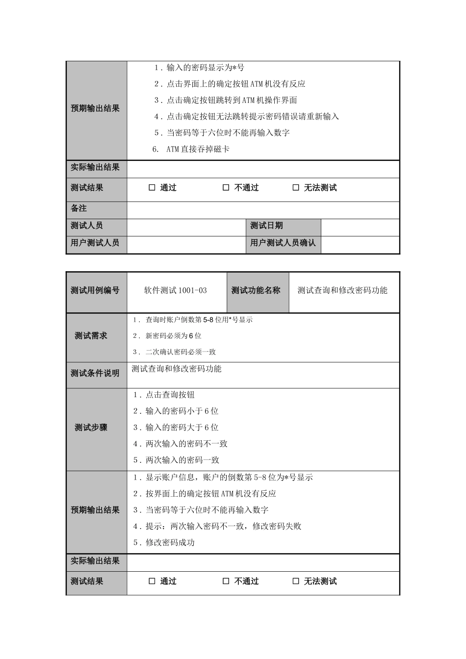 银行ATM机测试用例_第2页