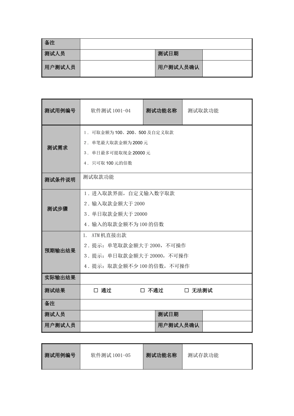 银行ATM机测试用例_第3页