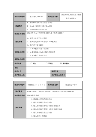 银行ATM机测试用例