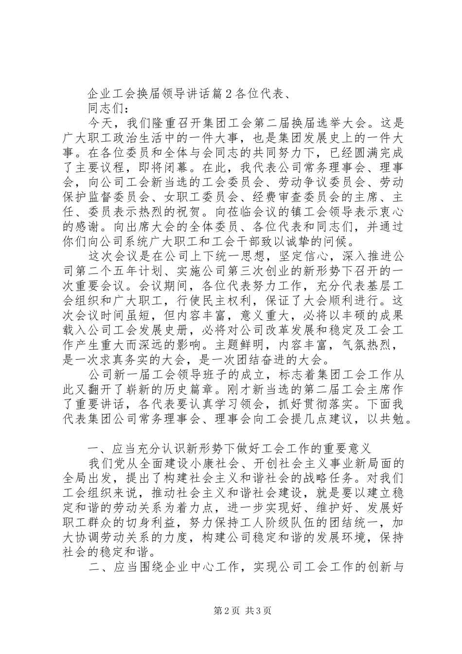 企业工会换届领导讲话_第2页